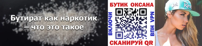 сколько стоит  Дятьково  Бутират Butirat 