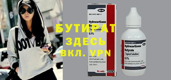 бутират Горнозаводск